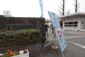 �r�쐅�z�Z���^�[�@�����؁@���ʐ^